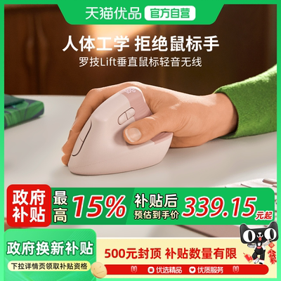 罗技人体工学系列Lift垂直鼠标轻音无线蓝牙女生笔记本电脑办公