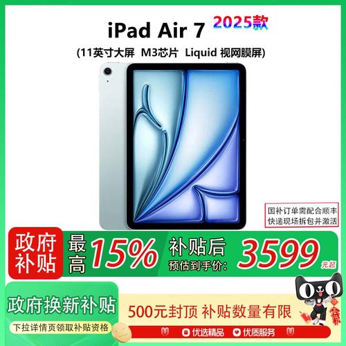 【国补补贴至高15%】Apple/苹果 iPad Air7 11英寸 M3芯片 2025款 平板电脑
