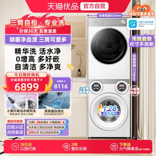 美的可爱多11kg三筒分区除菌热泵烘干洗烘套装MG11GGEX+MH10L1PRO