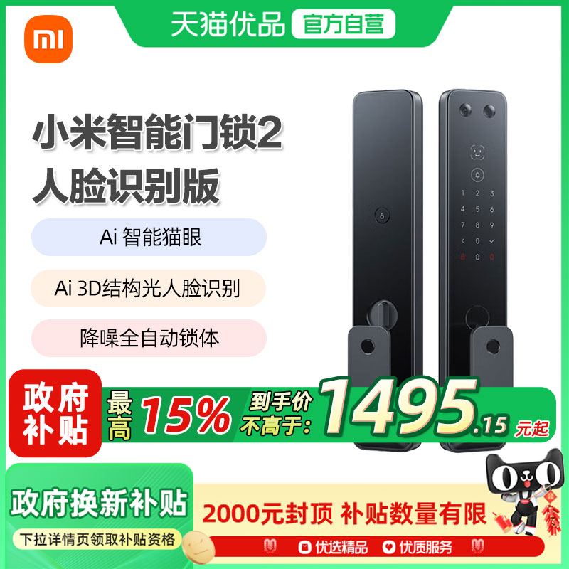 小米智能门锁2人脸识别智能门锁密码指纹锁全自动家用防盗门锁A