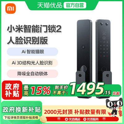 小米智能门锁2人脸识别智能门锁密码指纹锁全自动家用防盗门锁A