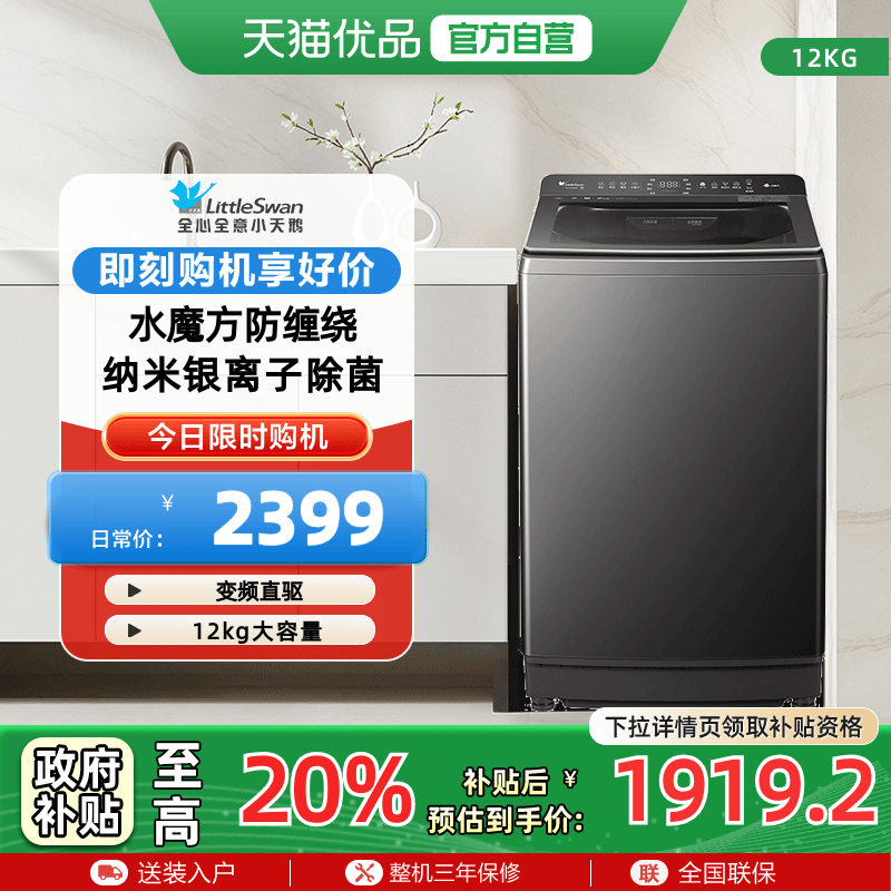 小天鹅水魔方12KG大容量波轮全自动洗衣机TB12M080DT