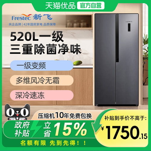 Frestec/新飞对开门电冰箱