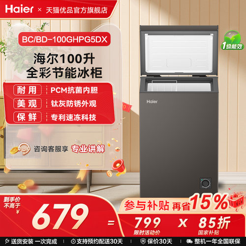 海尔100升家用卧式冰柜