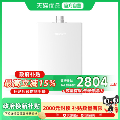 小云朵S燃气热水器水伺服恒温大水量新品NORITZ/能率 JSQ31-EP2A