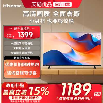 海信电视 43E2S 一级能效 43英寸 高清智能WIFI网络平板液晶电视