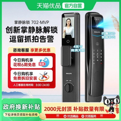 飞利浦掌静脉大屏猫眼智能门锁