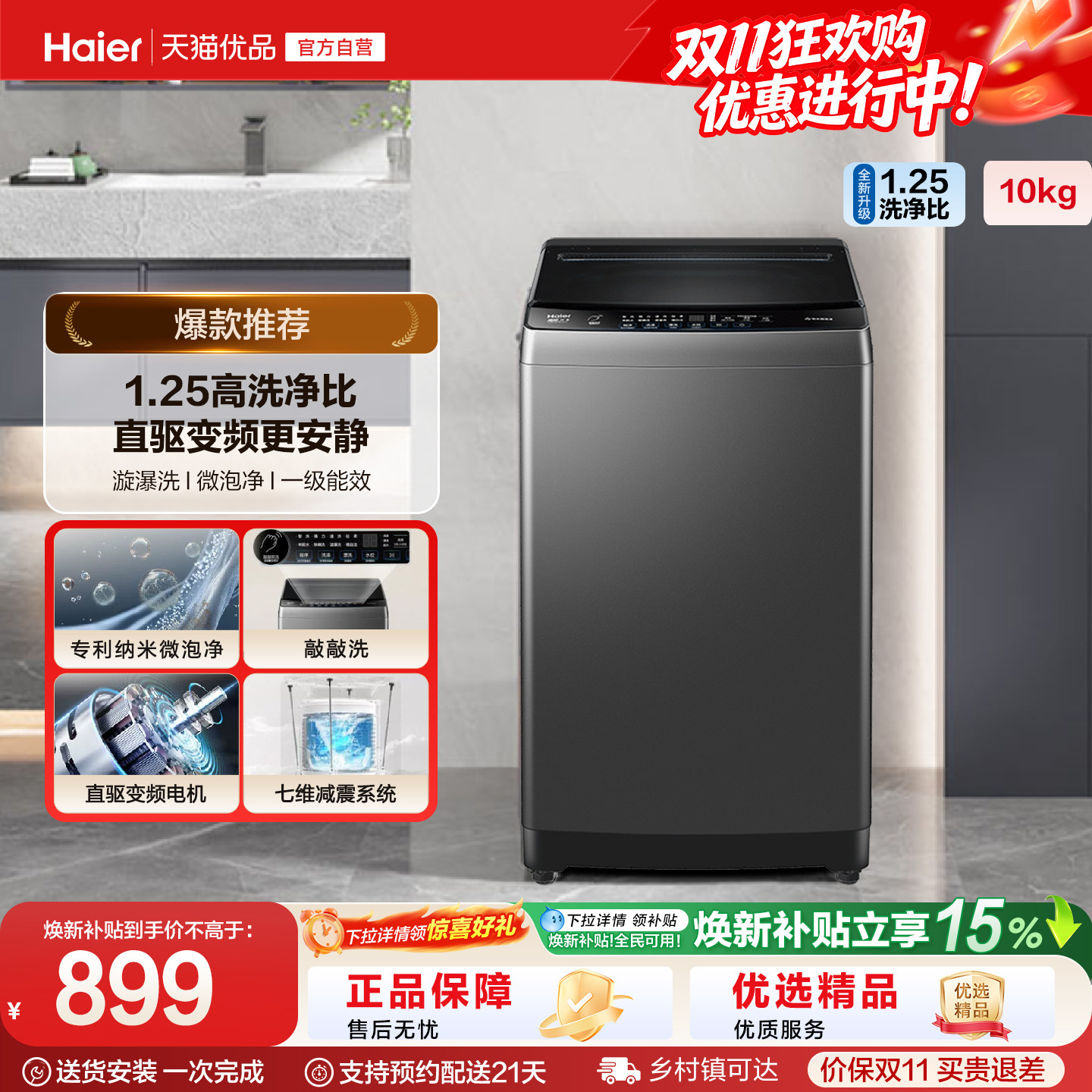 国家补贴|海尔波轮洗衣机大容量全自动家用10kg变频租房20T0