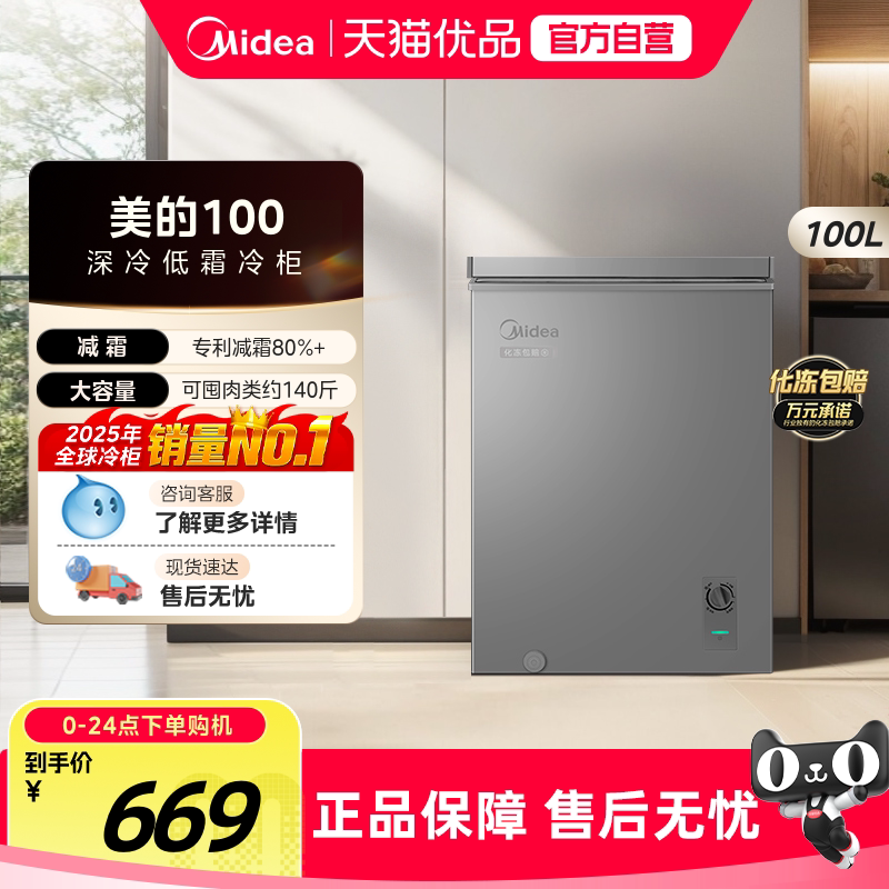 美的100升小冰柜家用小型迷你冷柜冷冻冷藏一级减霜商用储物冰箱