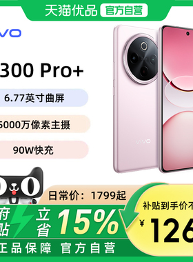 【政府补贴15%】vivo Y300 Pro+ 新品上市 7300mAh大电池90W闪充大内存拍照手机