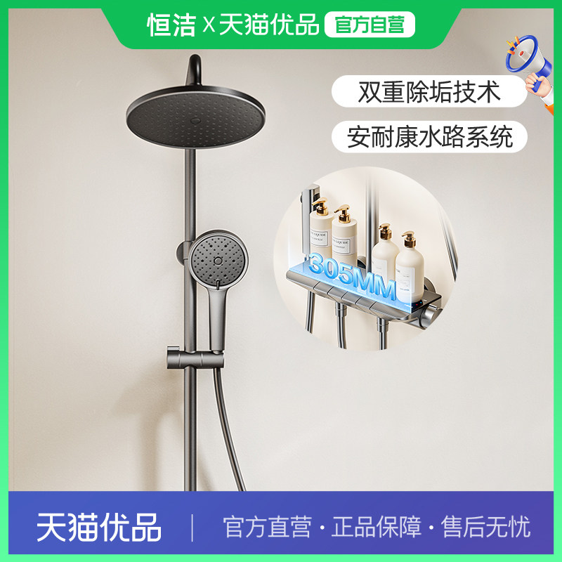 恒洁淋浴花洒套装家用沐浴喷头浴室琴键四功能除垢HMF959-333-SH*