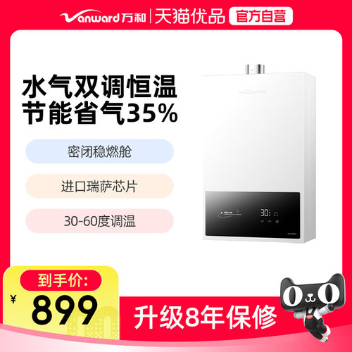 [政府补贴]万和燃气热水器16L水气双调家用天然气恒温节能WH1PRO