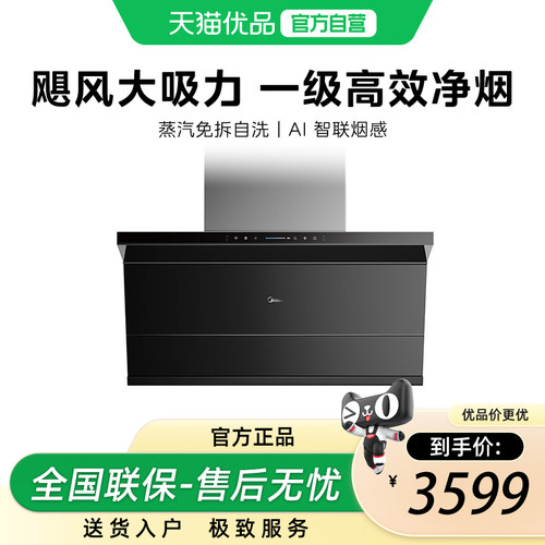 美的无烟感一级高速双风道油烟机