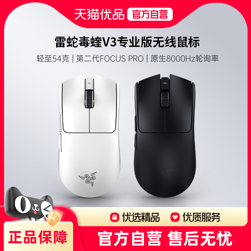 Razer雷蛇毒蝰V3专业版Pro耿鬼Sen战队Faker无线8K电竞游戏鼠标
