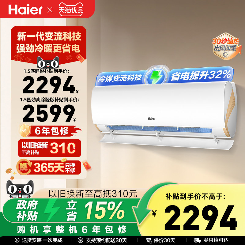 海尔小红花套系空调官方正品新一级变频家用1.5匹挂机劲爽35LCA,大家电,空调,淘宝优惠券,粉丝福利购,淘宝优惠卷