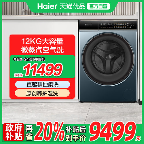 Casarte/卡萨帝12kg大容量精华洗