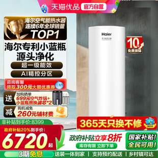 海尔空气能热水器300升官方热泵商用小蓝瓶净肤洗变频大容量N7PRO