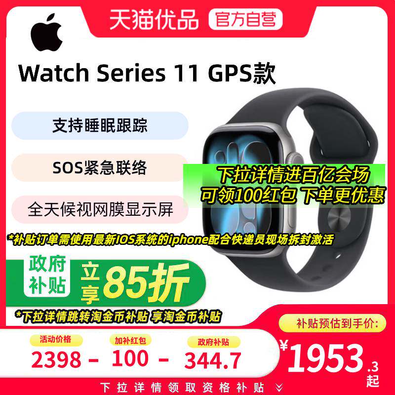 【政府补贴10%】Apple/苹果 Watch Series 11 智能手表运动型表带S11苹果智能手表运动手表 S11