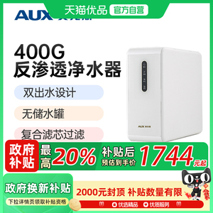 奥克斯净水器家用厨下直饮机净水机自来水过滤ro反渗透纯水机K400