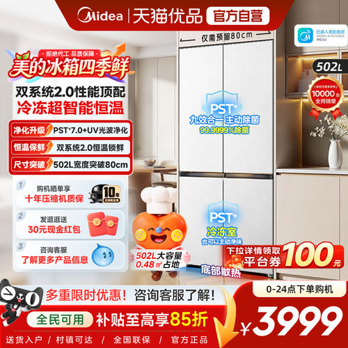 美的可爱多519双系统2.0超净零嵌入式家用电冰箱十字多门大容量
