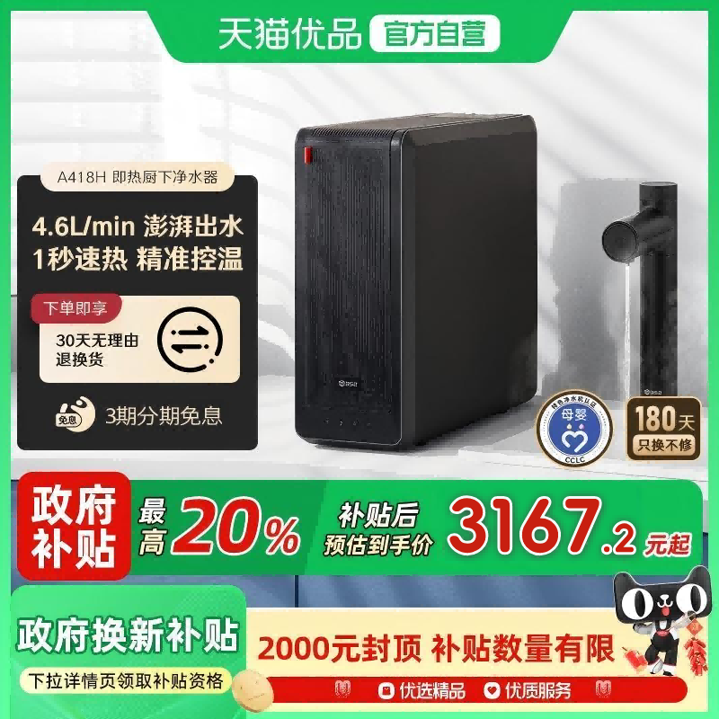 1800常温出水  一秒即热