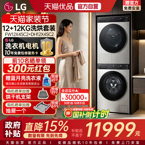 [新品觅境X400]LG洗烘套装洗衣机烘干机FW12X4SC2+DH12X4SC2组合Y