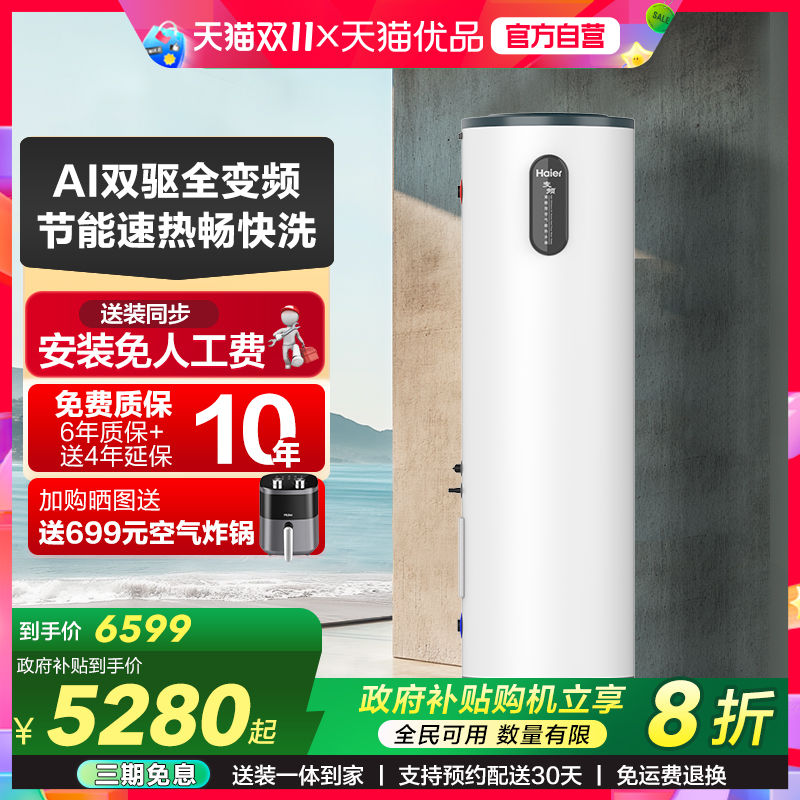 海尔空气能热水器200L升家用一级能效变频官方电辅恒温热泵F5E7