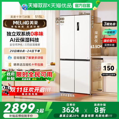 美菱双系统冰箱BCD-510WP9CZX