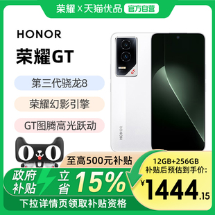 【政府补贴15%】HONOR/荣耀GT 5G智能手机幻影引擎第三代骁龙8旗舰芯片NFC官网官方旗舰点游戏学生拍照手机