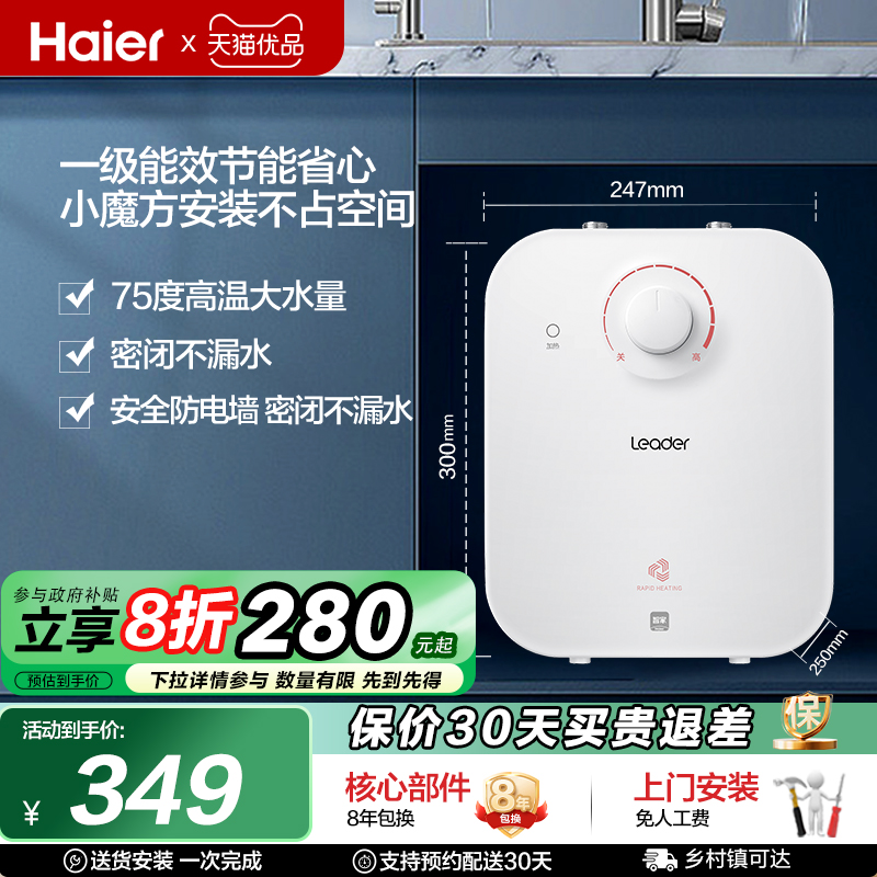 Leader/统帅 LEC5TP海尔出品小厨宝热水器储水式热水LEC5TP