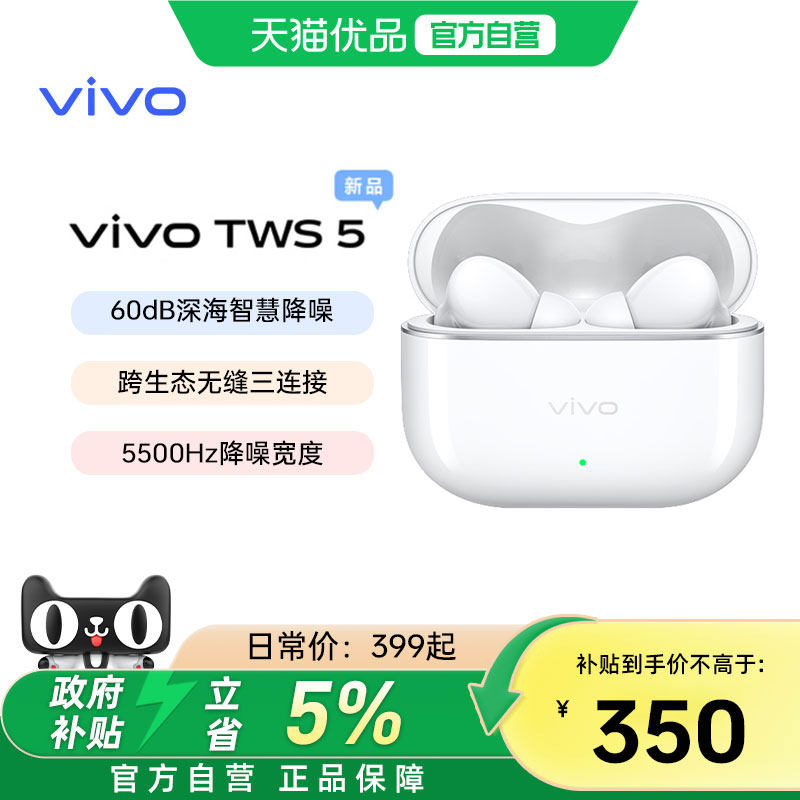 ����������5%��vivo TWS 5�������ܽ����������������¿�ѧ����Ϸ �򵥰� 350.55Ԫ(������)
