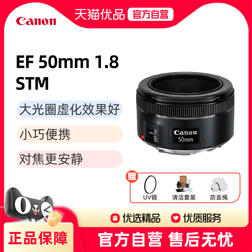 Canon/佳能EF50F1.8STM镜头