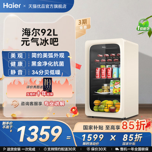 海尔92升元气吧家用客厅时尚冰吧茶叶饮料柜冷藏办公室保鲜小冰箱