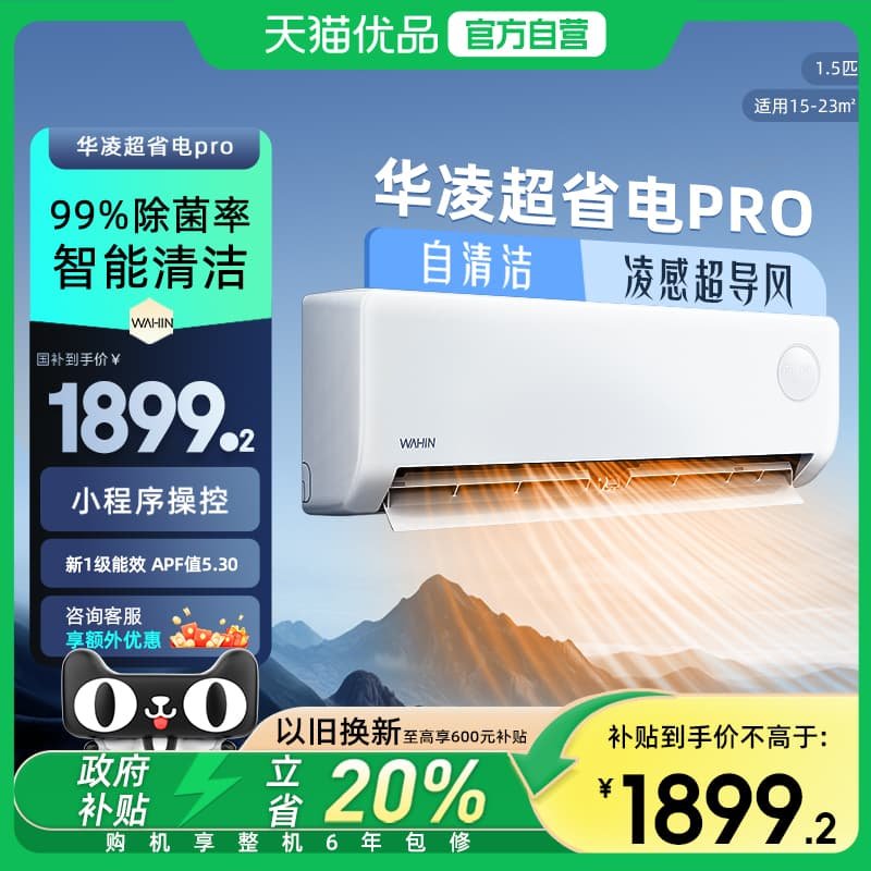 华凌空调超省电1.5匹35HA1Ⅲ-P新一级变频挂机家用卧室智能