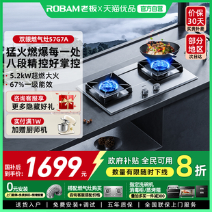 老板57G7A大火力可调节不锈钢燃气灶家用双灶煤气灶炉灶官方旗舰