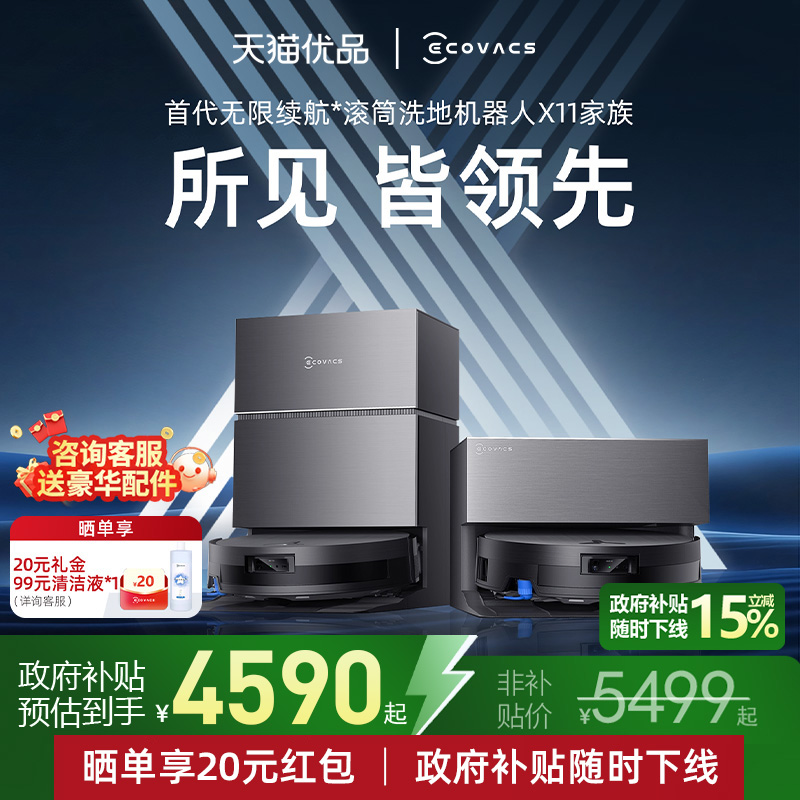 科沃斯X11PRO扫地机器人