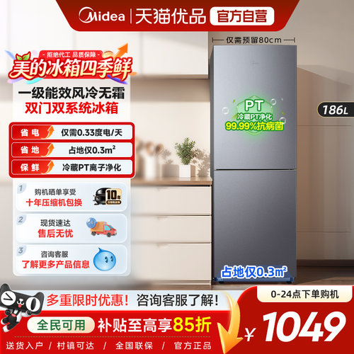 美的196两门风冷小冰箱租房一级