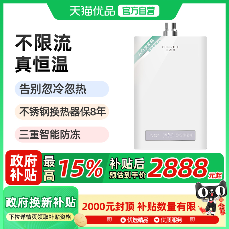 A.O.史密斯佳尼特燃气热水器 16升N0