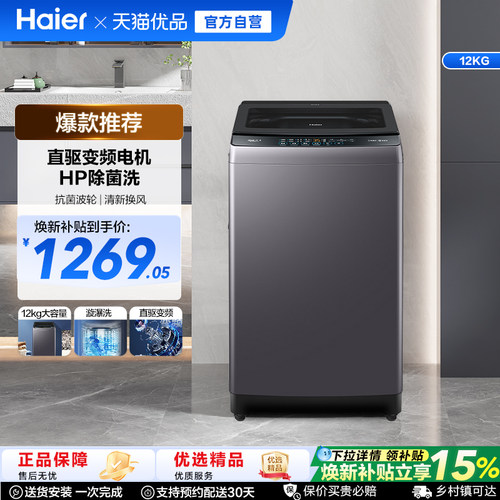 Haier/海尔12kgEB120B53Pro3