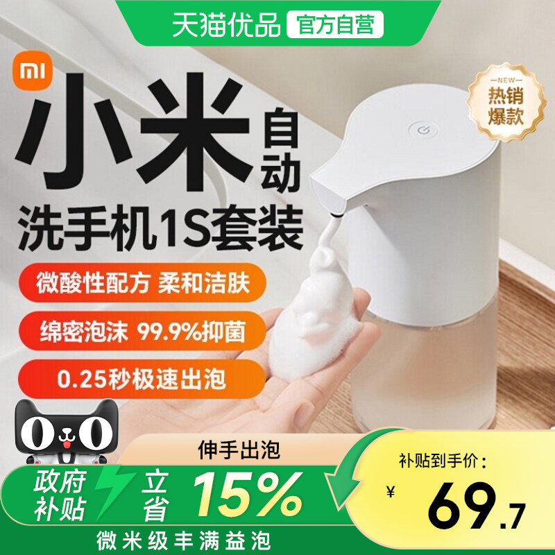 小米自动洗手机1S套装充电式智能感应出泡沫洗手液自动感应器