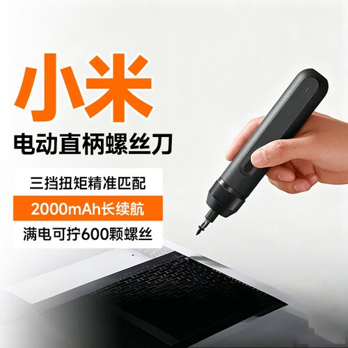 小米米家电动精修螺丝刀多功能便携式家用手机笔记本拆机工具