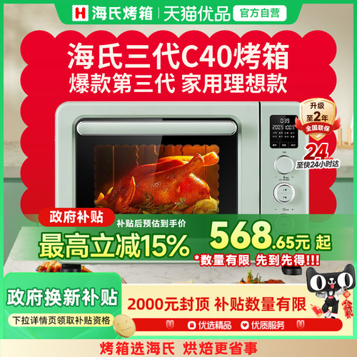 海氏C40三代烤箱2025新款家用电烤箱烘焙多功能小型迷你大容量