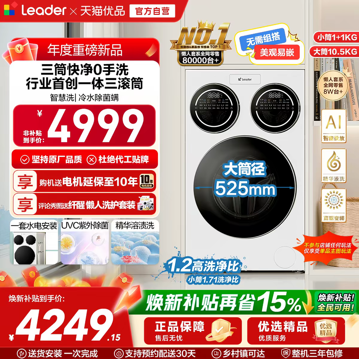 海尔智家统帅Leader三筒懒人洗衣机ProMax滚筒家用全自动三桶
