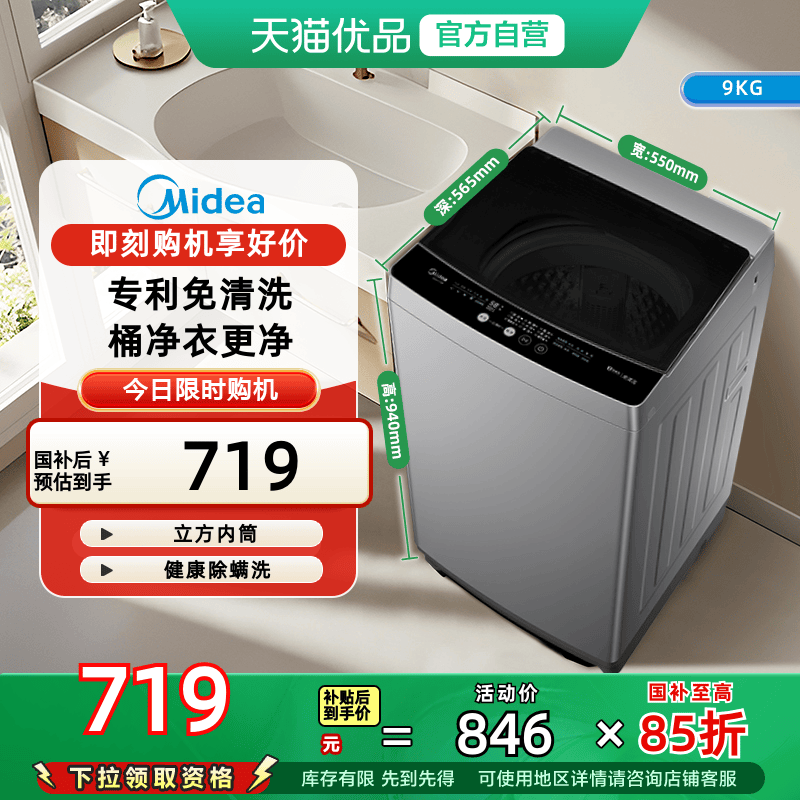 美的洗衣机9kg全自动家用租房除螨洗脱一体免清洗波轮MB90V33B