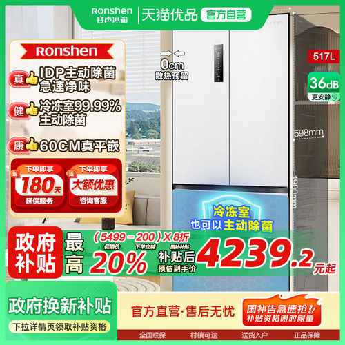 容声517L超薄嵌入式主动除菌冰箱