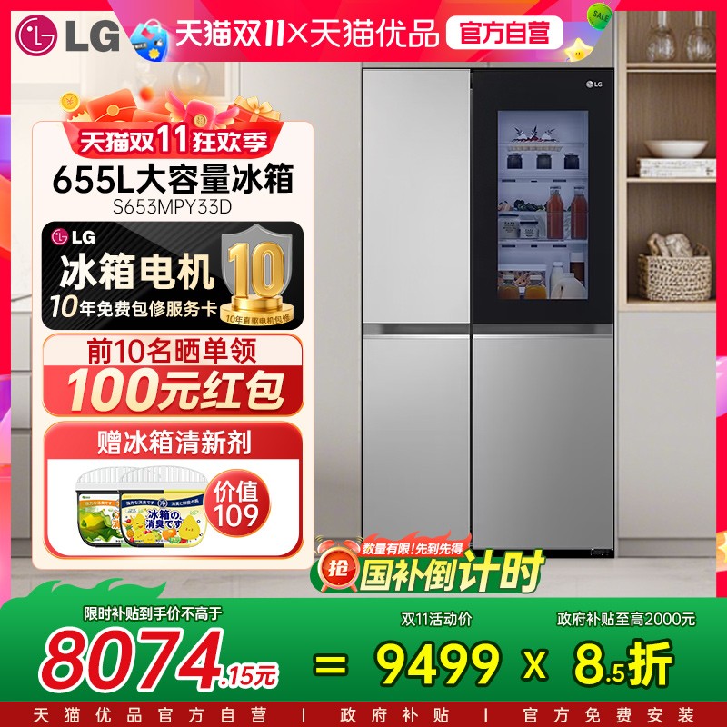 【政府补贴15%】LG 655L冰箱S653MPY33D透视窗除菌保鲜自动制冰Y