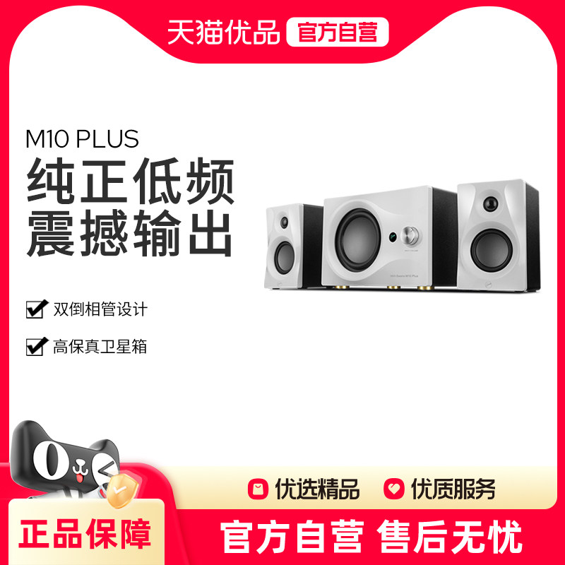 Hivi/惠威M10plus多媒体游戏电脑电视音响无线手机蓝牙有源音箱