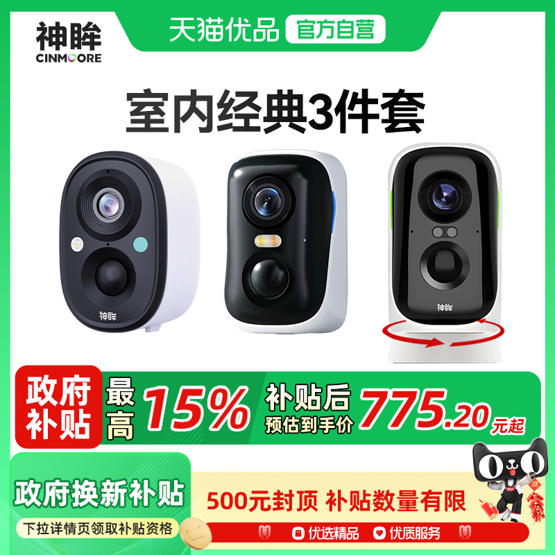 神眸4G免流免插电摄像头