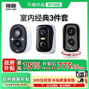 神眸室内经典3件套BC4+BC4PRO+BC22E摄像头免插电无线4G终身免流