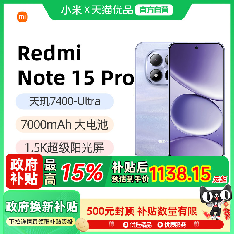 【政府补贴15%】红米REDMI Note15 Pro手机小米官方旗舰店红米note小米手机官网新品小米note15pro
